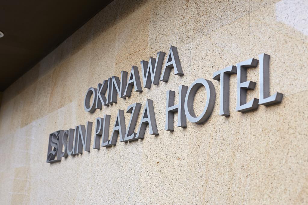Okinawa Sun Plaza Hotel Naha Luaran gambar